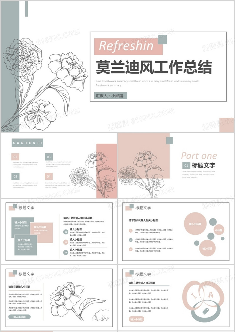 莫兰迪简约商务工作总结汇报PPT模板
