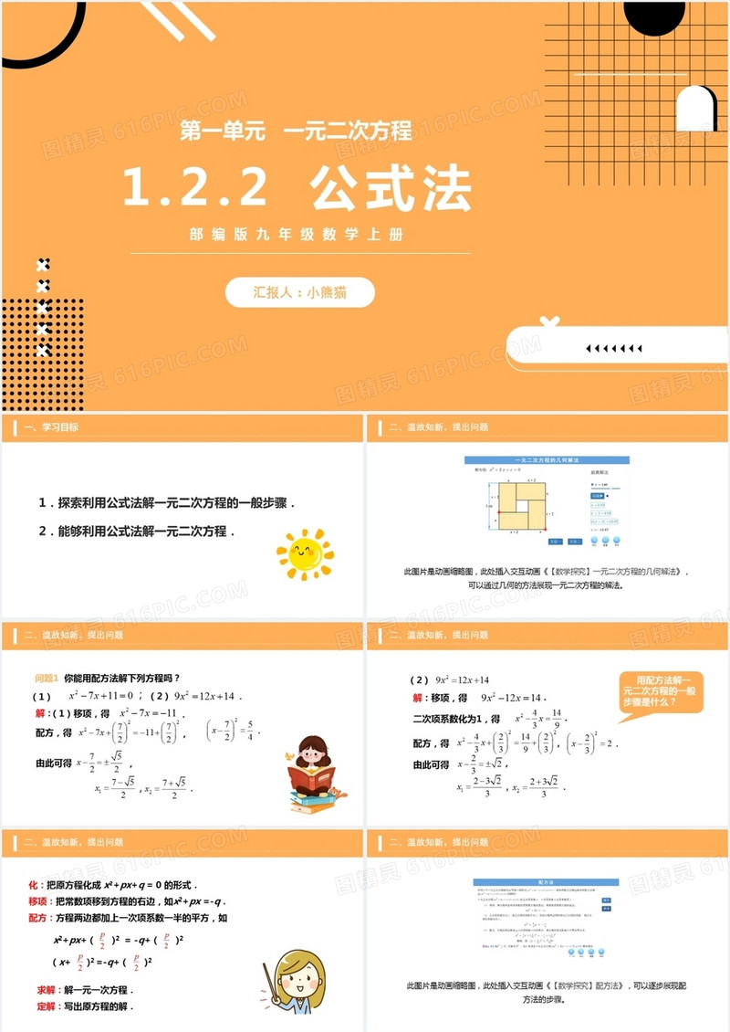 部编版九年级数学上册一元二次方程公式法课件PPT模板