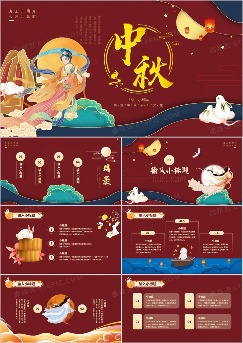 红金中国风传统中秋节介绍PPT模板