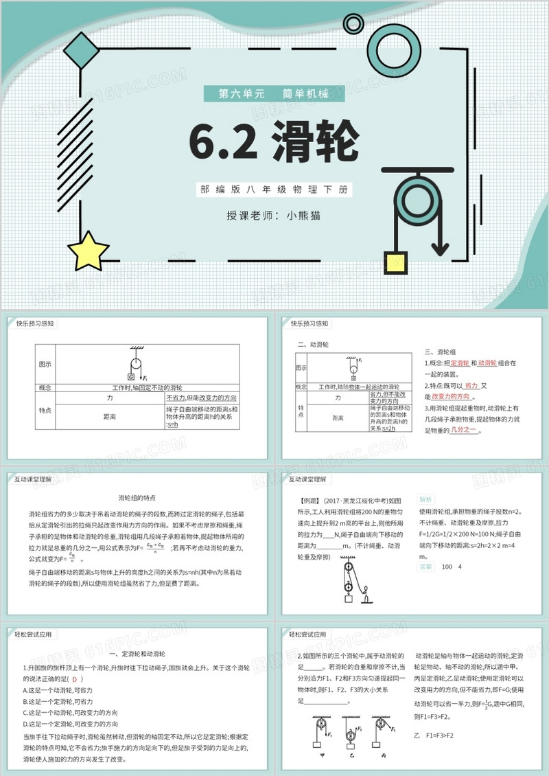部编版八年级物理下册滑轮课件PPT模板