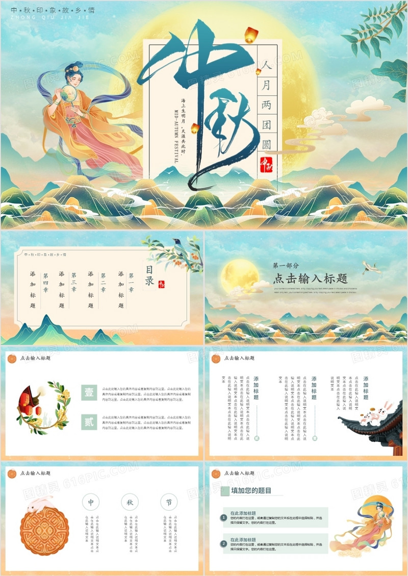 中国风国潮中秋佳节介绍PPT模板