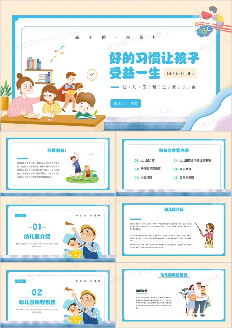 黄色简约卡通风格好的习惯让孩子受益一生幼儿园知识培训PPT模板