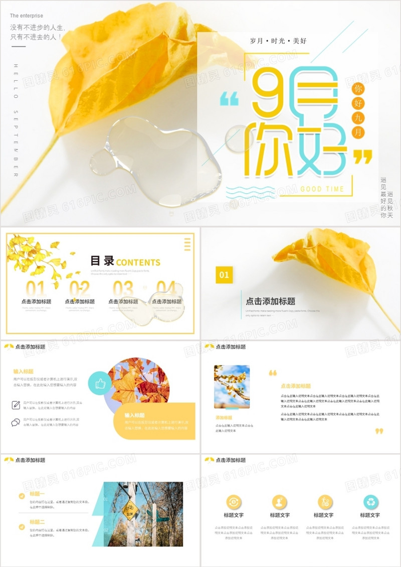 枫叶秋天简约小清新九月你好动态PPT模板