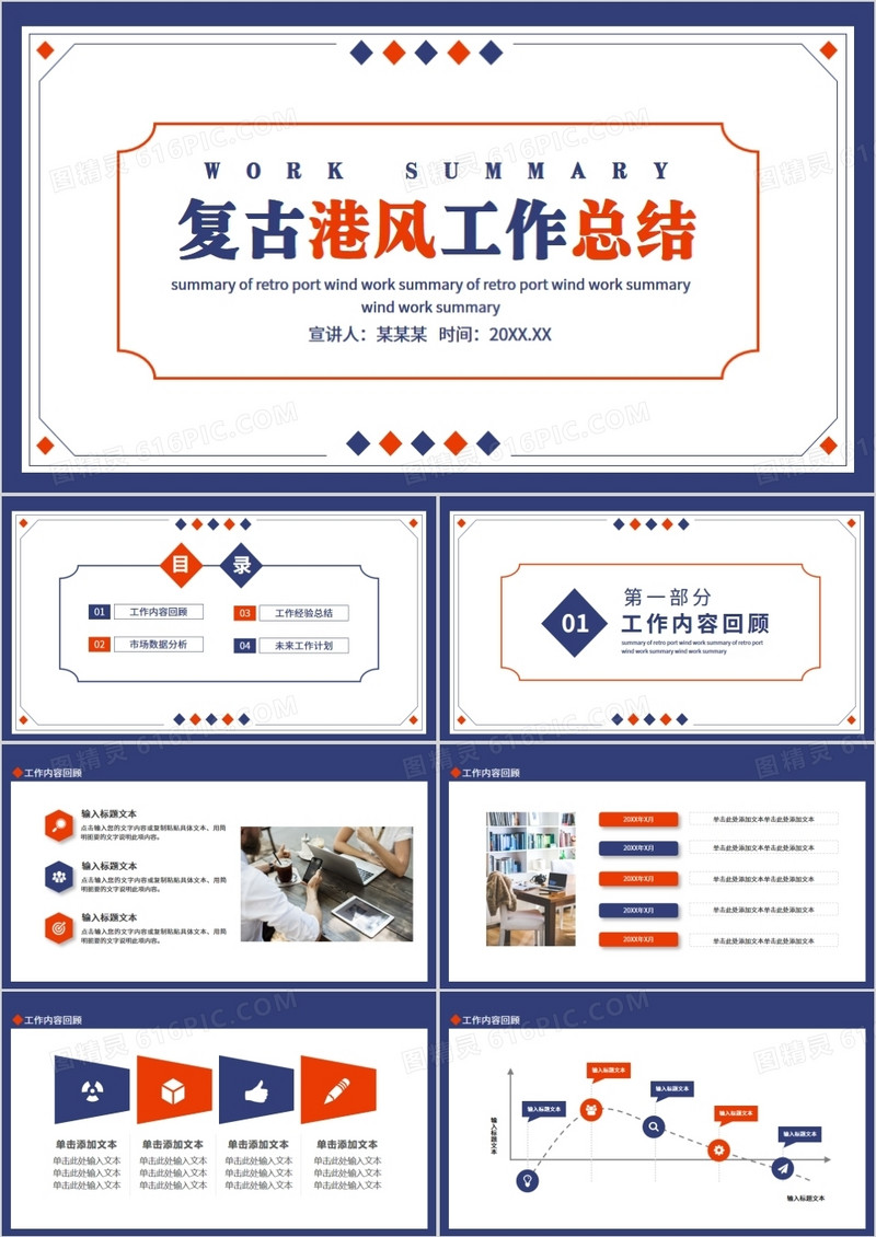 复古港风工作总结报告动态PPT