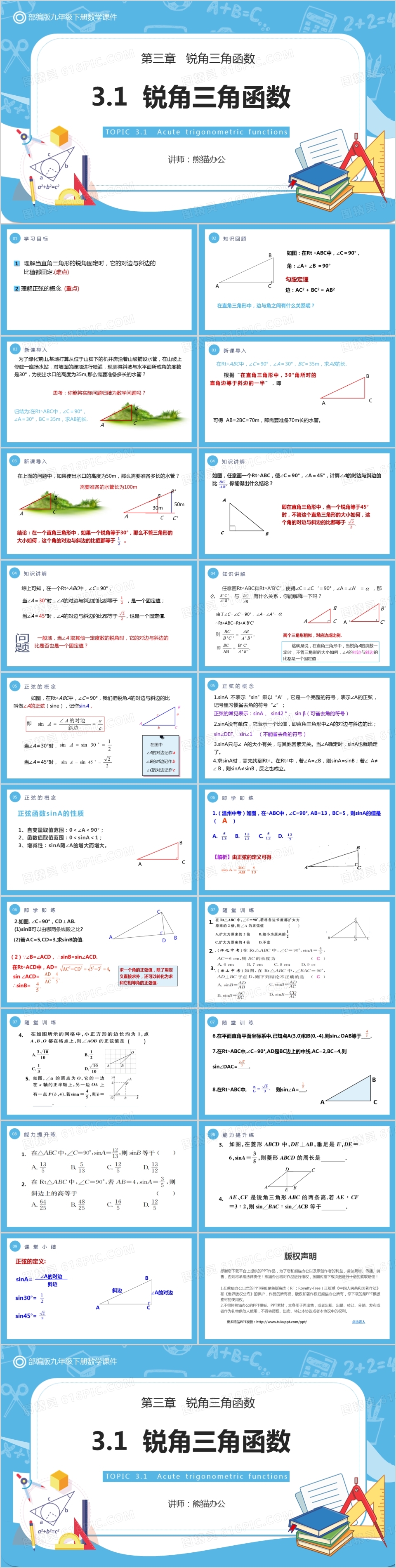 部编版九年级数学下册锐角三角函数课件PPT模板