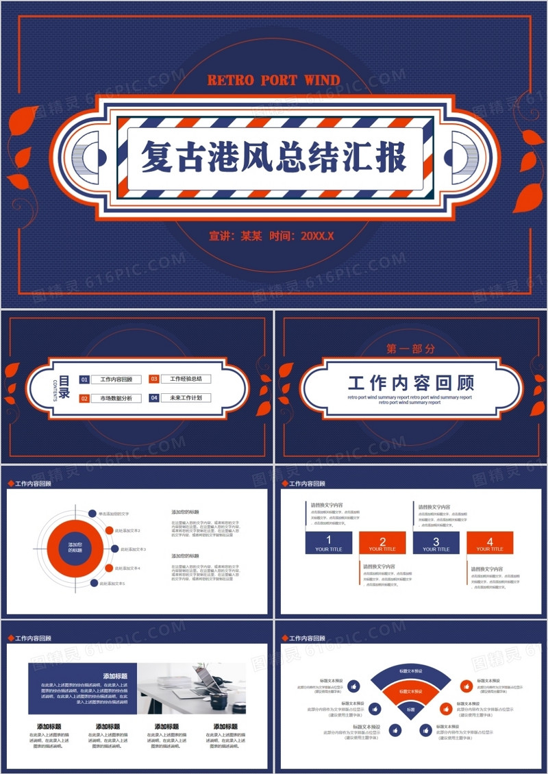 复古港风总结汇报动态PPT