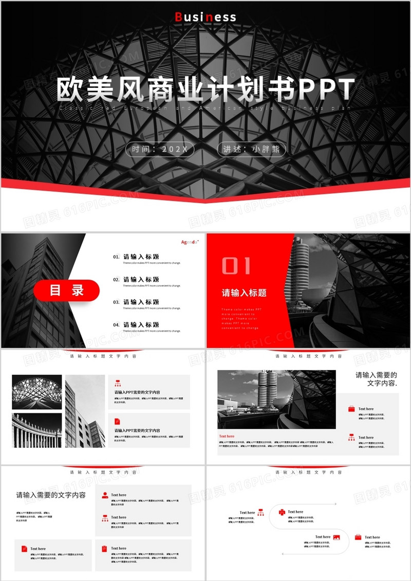 欧美风商务简约商业计划书PPT模板