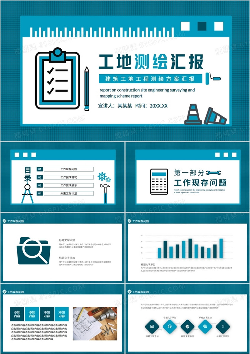 建筑工地工程测绘方案汇报动态PPT