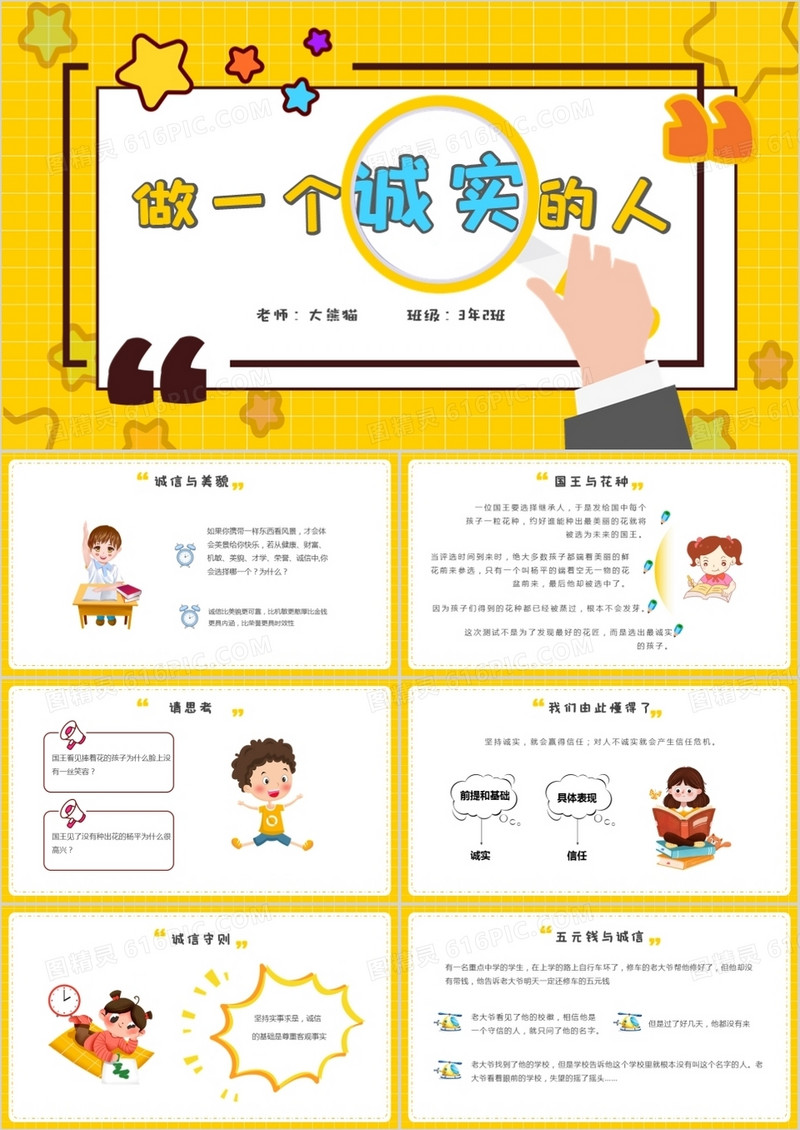 黄色卡通做一个诚实的人主题班会PPT模板