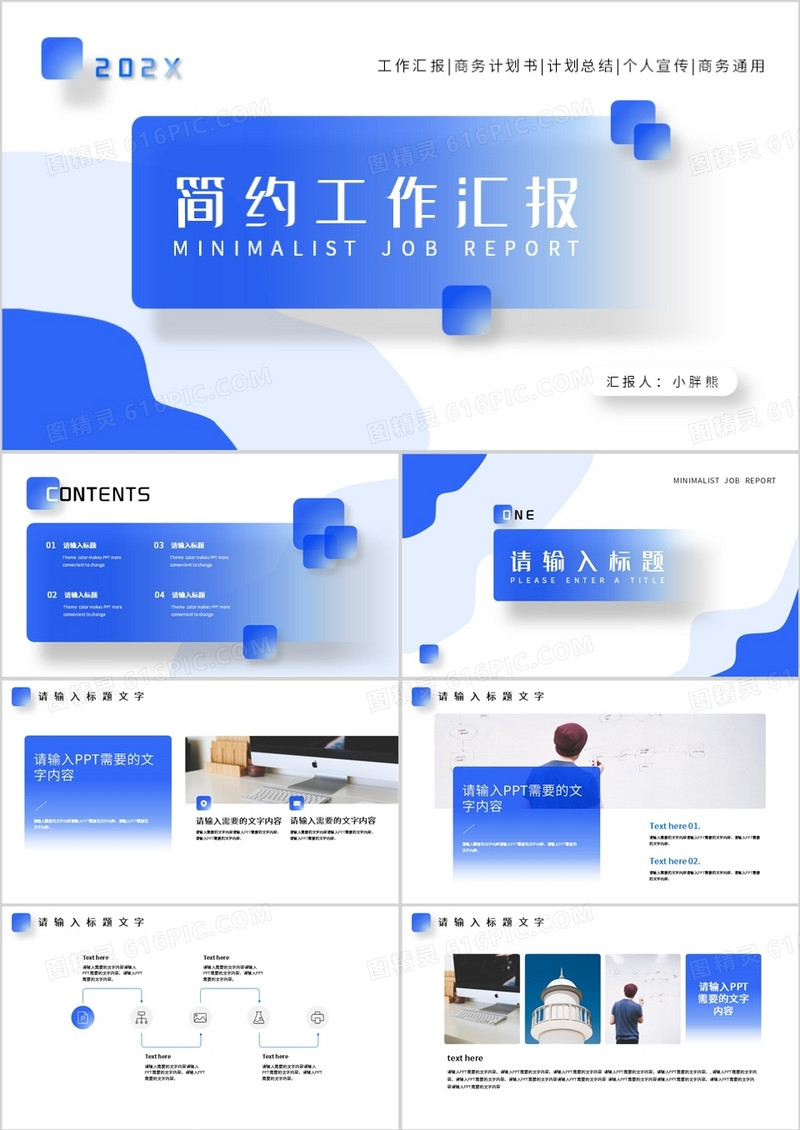 简约蓝色工作汇报计划总结PPT模板