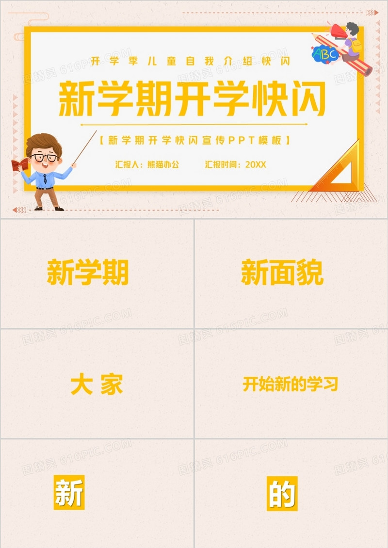新学期开学自我介绍快闪PPT模板