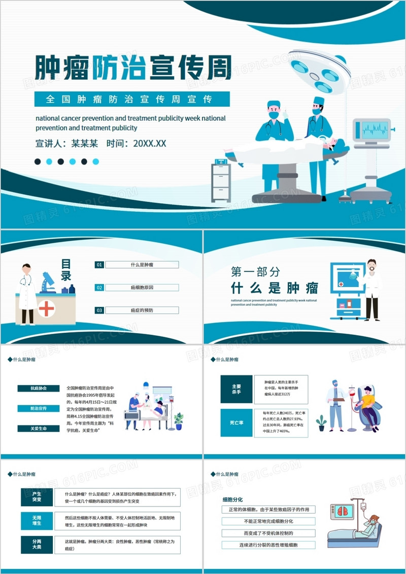 全国肿瘤防治宣传周宣传动态PPT