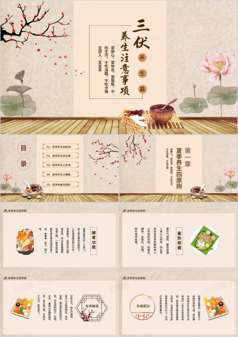 三伏养生注意事项动态PPT