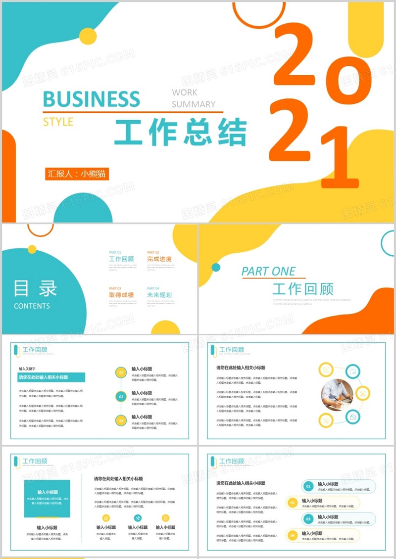 简约清新公司工作汇总汇报总结通用PPT模板
