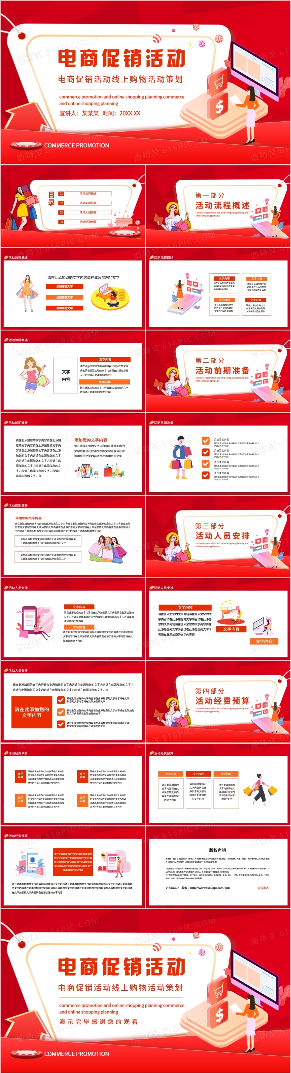 电商促销活动线上购物活动策划动态PPT