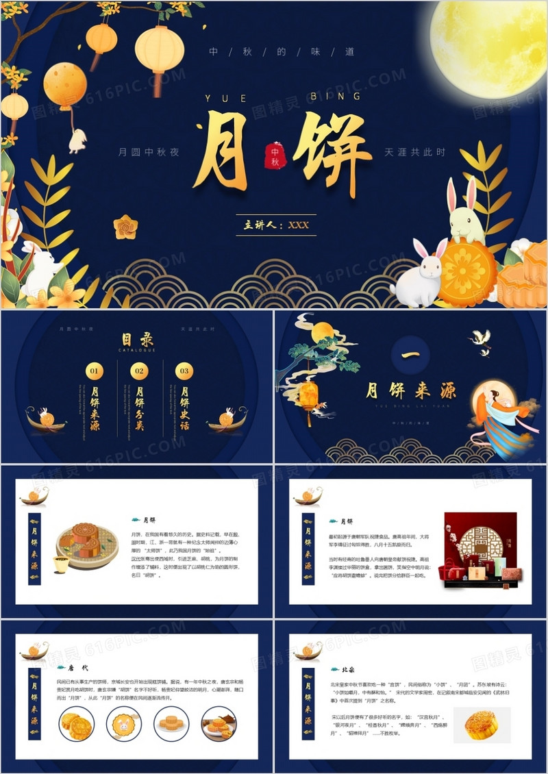 绿金国潮风格月饼传统文化介绍PPT模板