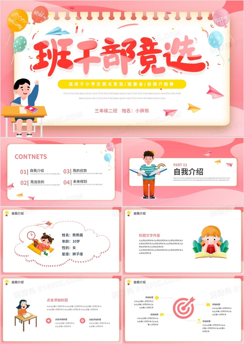 卡通粉色班干部大队委竞选动态PPT模板