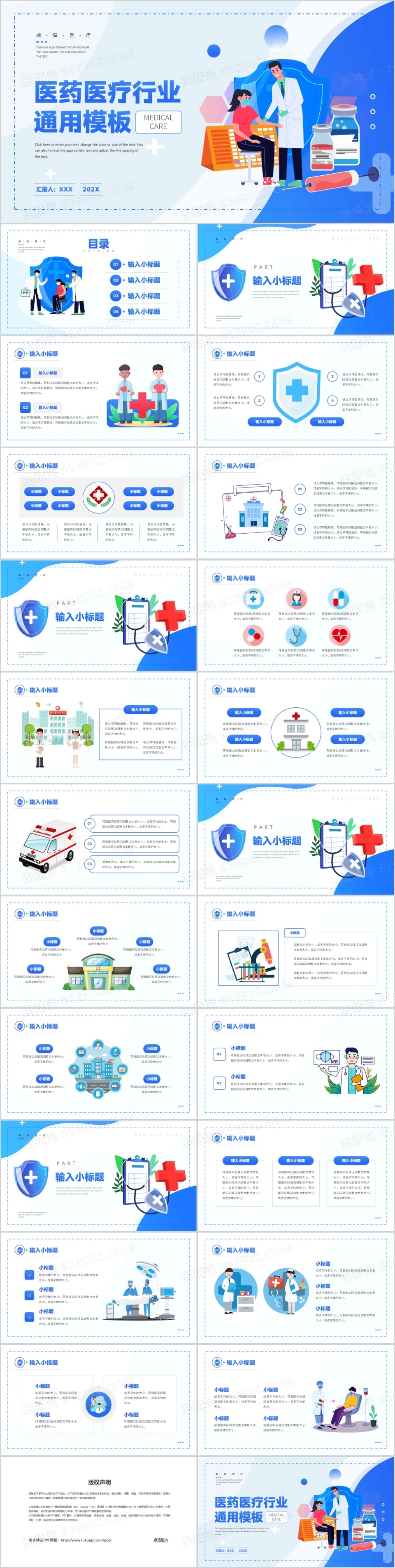 蓝色插画风医药医疗行业通用汇报介绍PPT模板