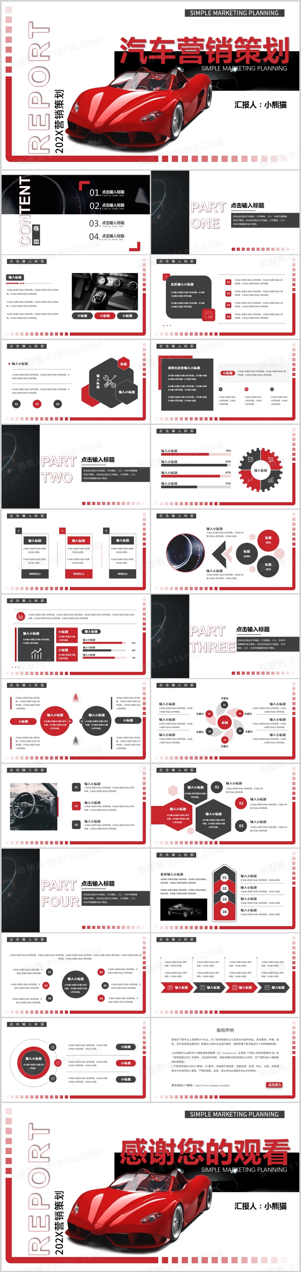 简约汽车营销策划方案计划汇总通用PPT模板