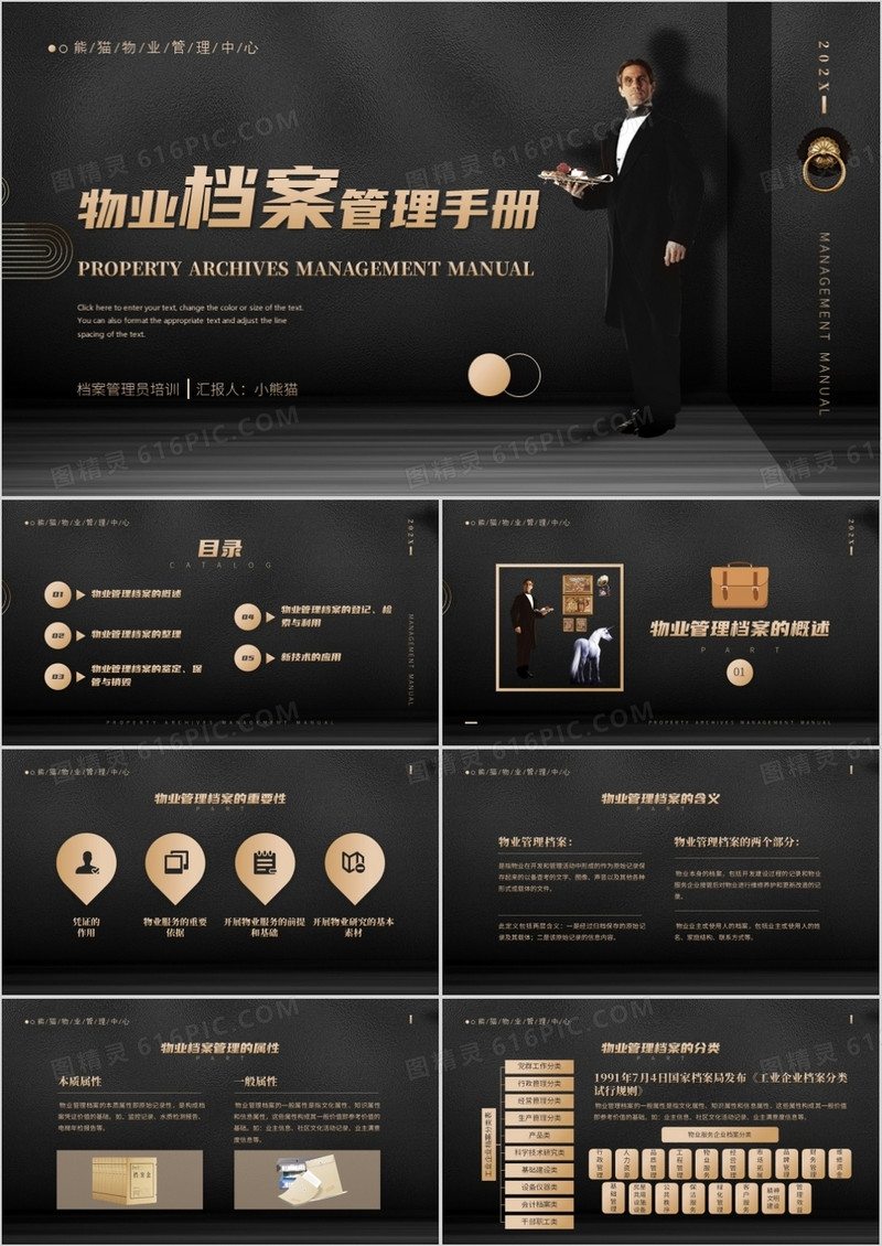 黑金风格物业档案管理手册培训介绍PPT模板
