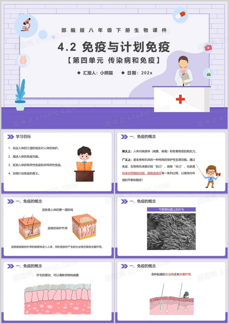 部编版八年级生物下册免疫与计划免疫课件PPT模板