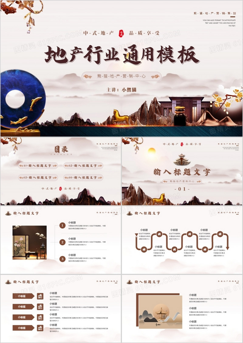咖色中国风地产行业介绍通用PPT模板