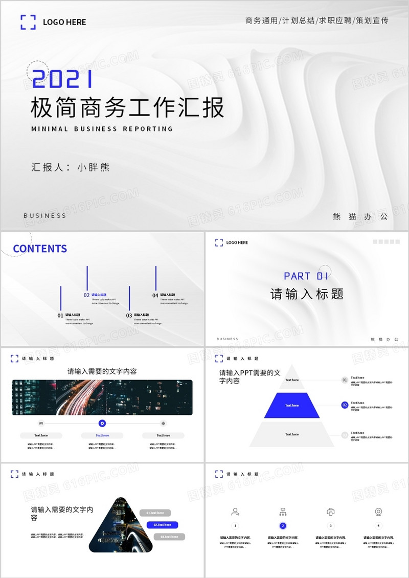 白色极简商务通用工作汇报PPT模板
