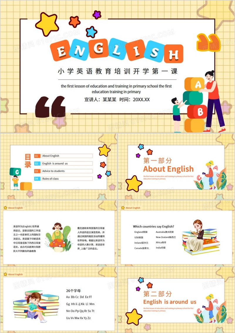 小学英语教育培训开学第一课动态PPT