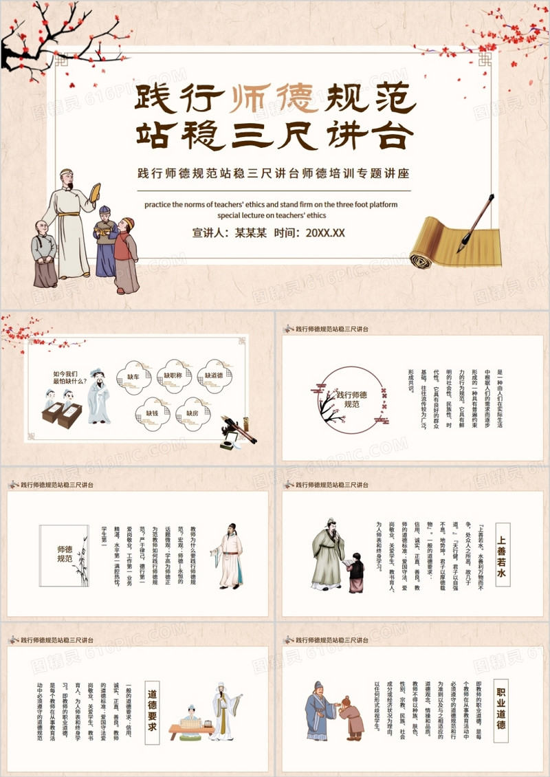 践行师德规范站稳三尺讲台师德培训专题讲座动态PPT