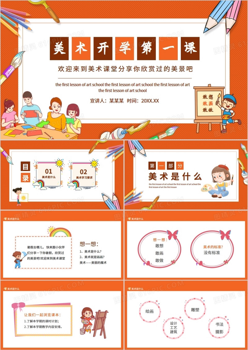 美术开学第一课动态PPT模板