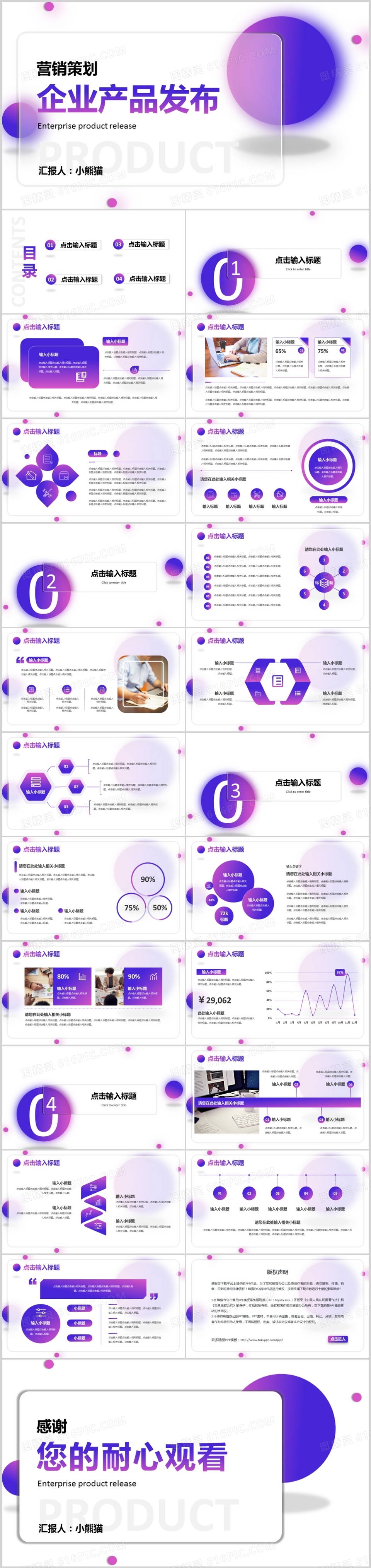 渐变商务营销策划企业产品发布通用PPT模板