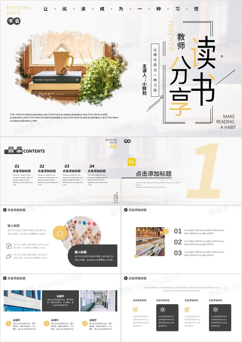 小清新简约读书分享动态PPT模板