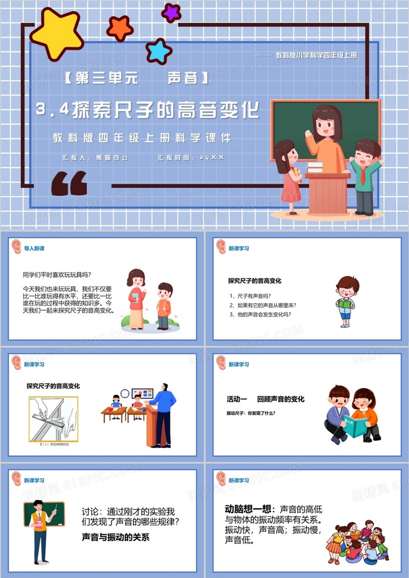教科版四年级科学上册探索尺子的高音变化课件PPT模板