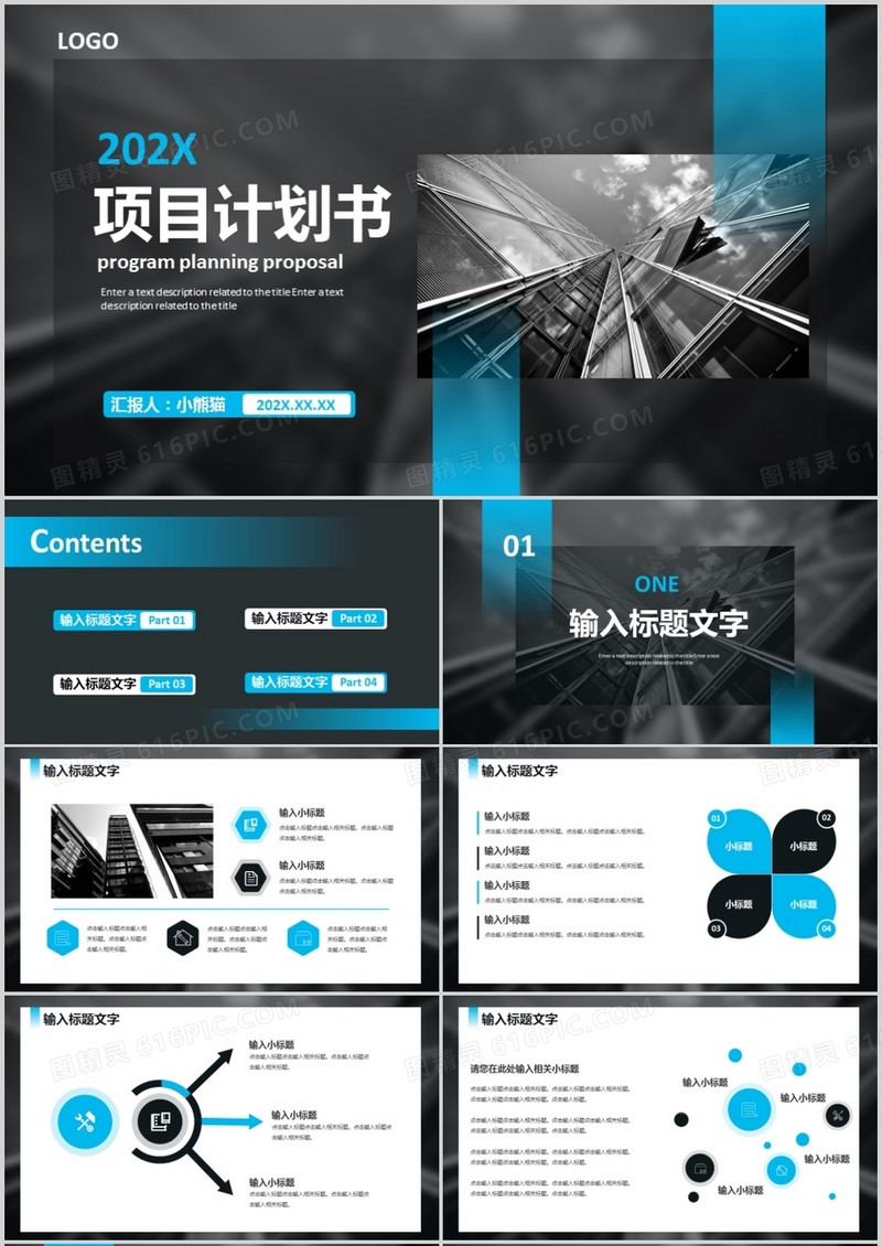 简约商务项目计划书汇总汇报通用PPT模板