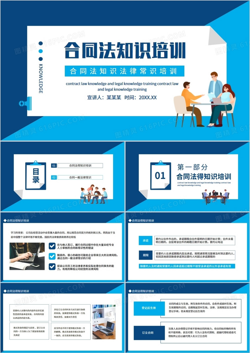 合同法知识法律常识培训动态PPT