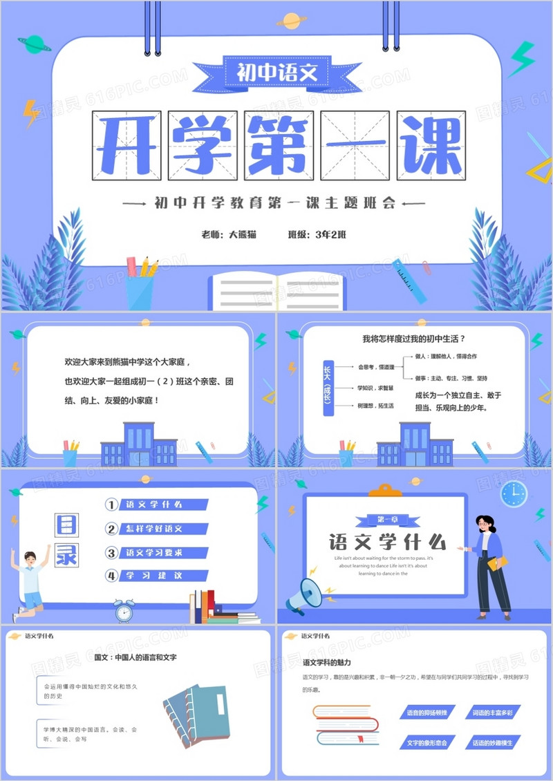 紫色扁平初中语文开学第一课PPT模板