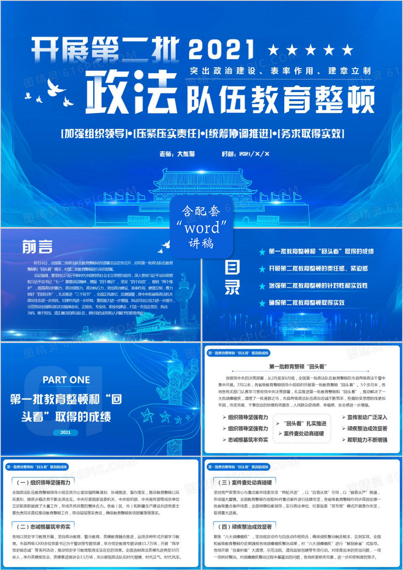 2021蓝色党政开展第二批政法队伍教育整顿PPT模板