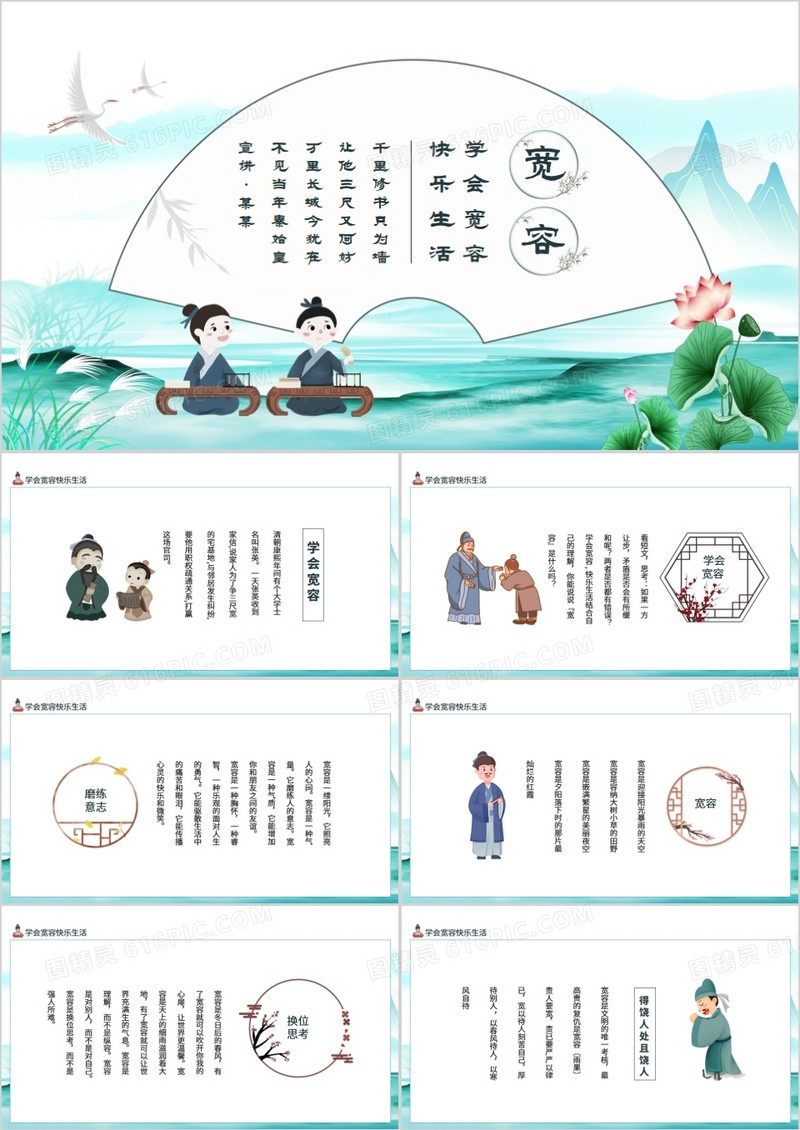 学会宽容快乐生活动态PPT