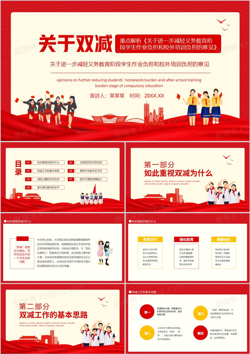 关于双减重点解析关于进一步减轻义务教育阶段学生作业负担和校外培训负担的意见动态PPT