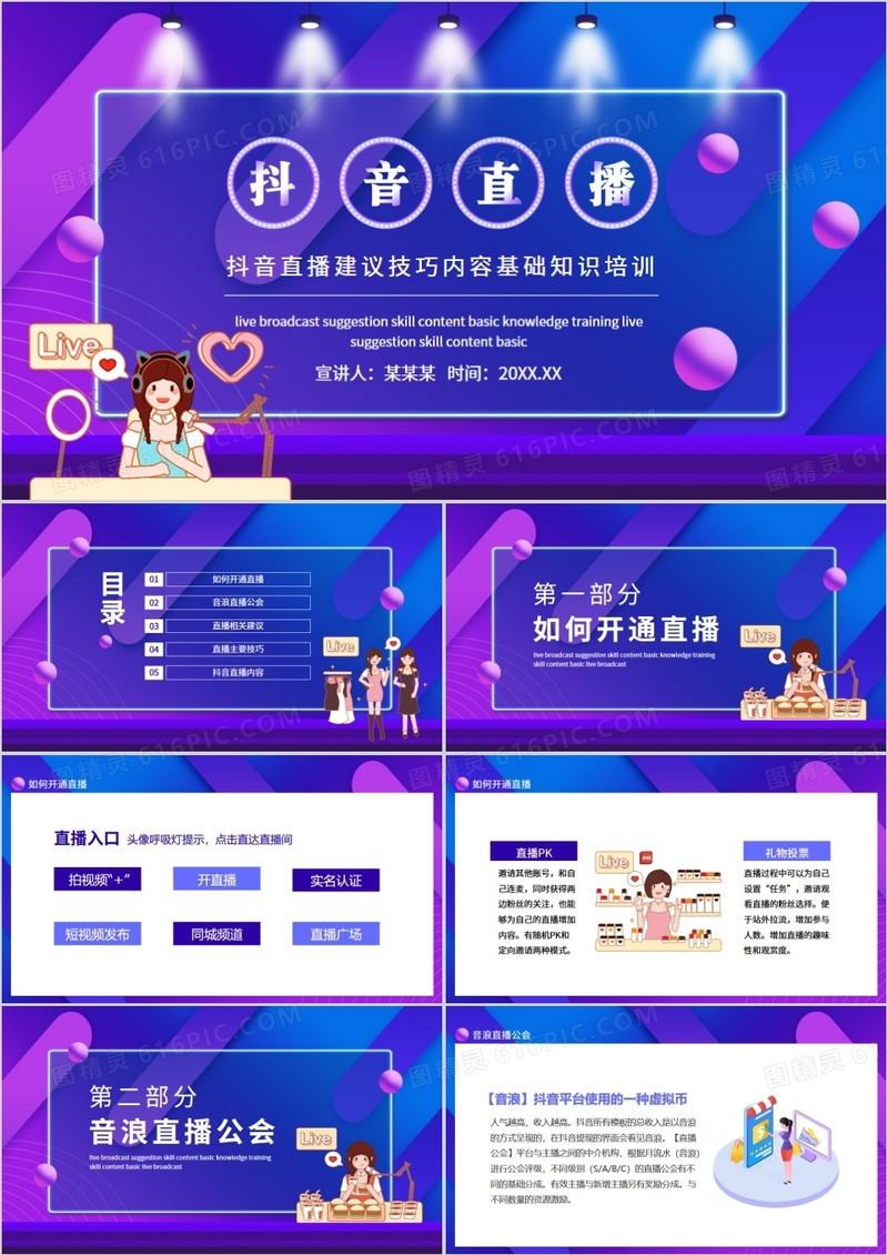 抖音直播建议技巧内容基础知识培训动态PPT