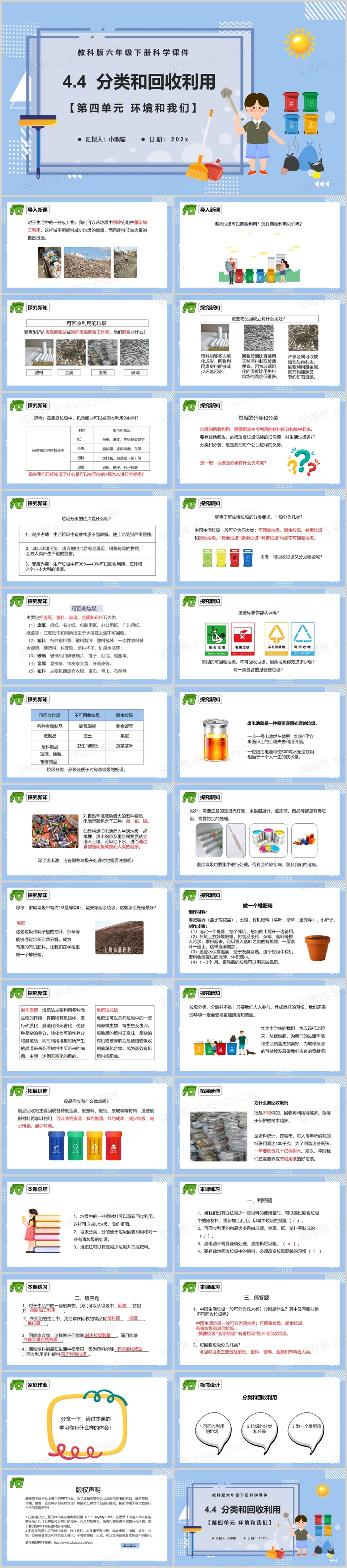 教科版六年级科学下册分类和回收利用课件PPT模板