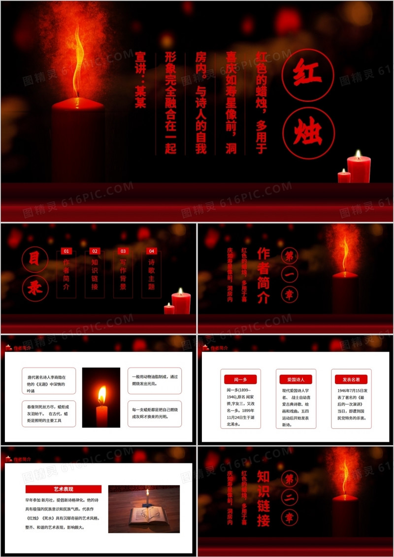 现代爱国诗人学者闻一多作品红烛动态PPT