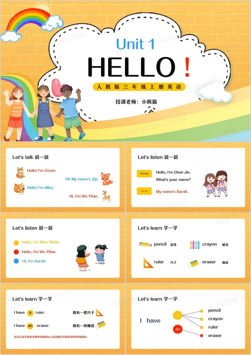 人教版三年级英语上册第一单元HELLO课件PPT模板
