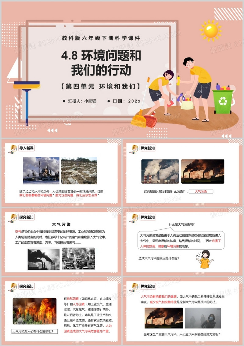 教科版六年级科学下册环境问题和我们的行动课件PPT模板