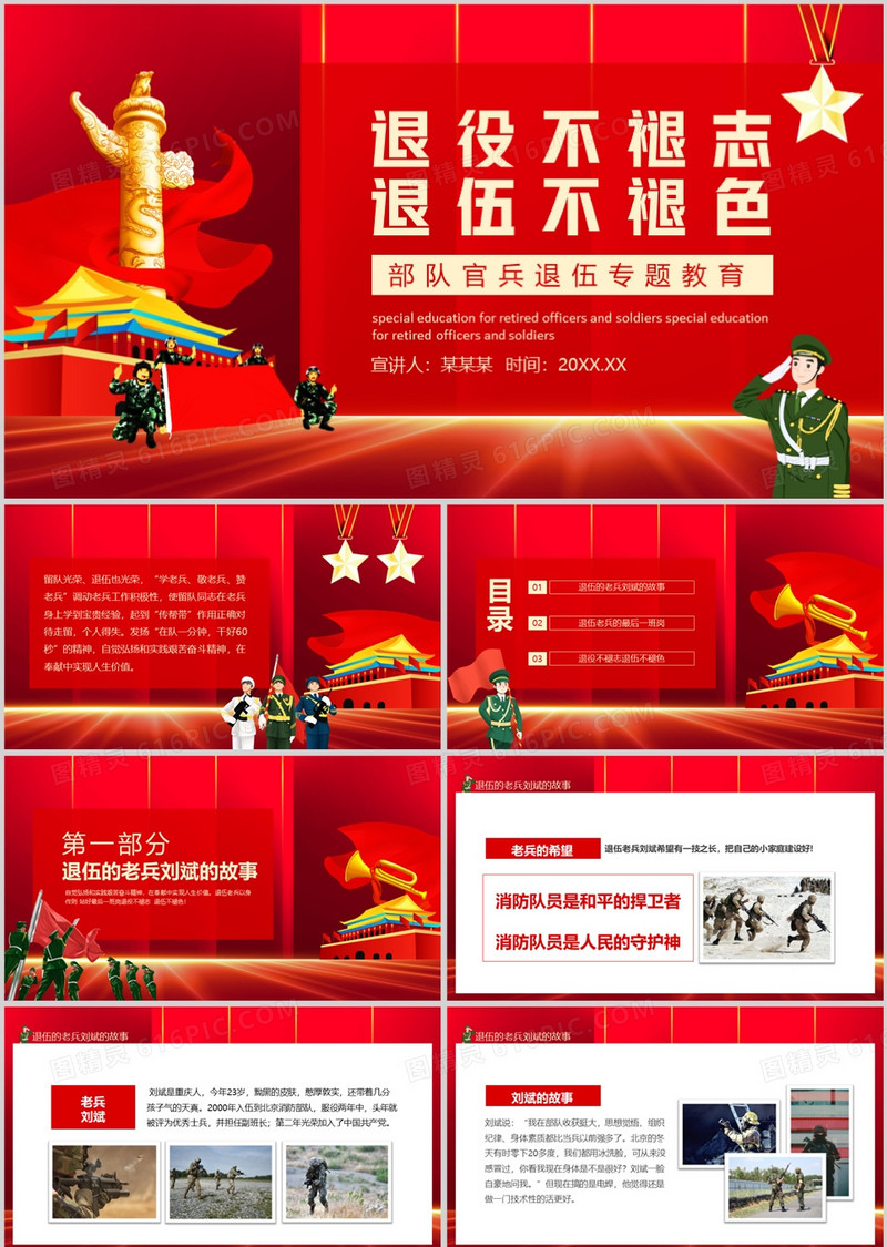 退役不褪志退伍不褪色部队官兵退伍专题教育动态PPT