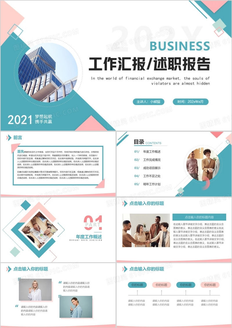蓝绿色几何简约风工作汇报/述职通用PPT模板