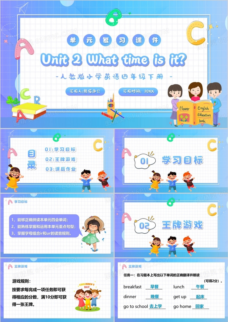 人教版小学英语四年级下册What time is it?通用PPT模板