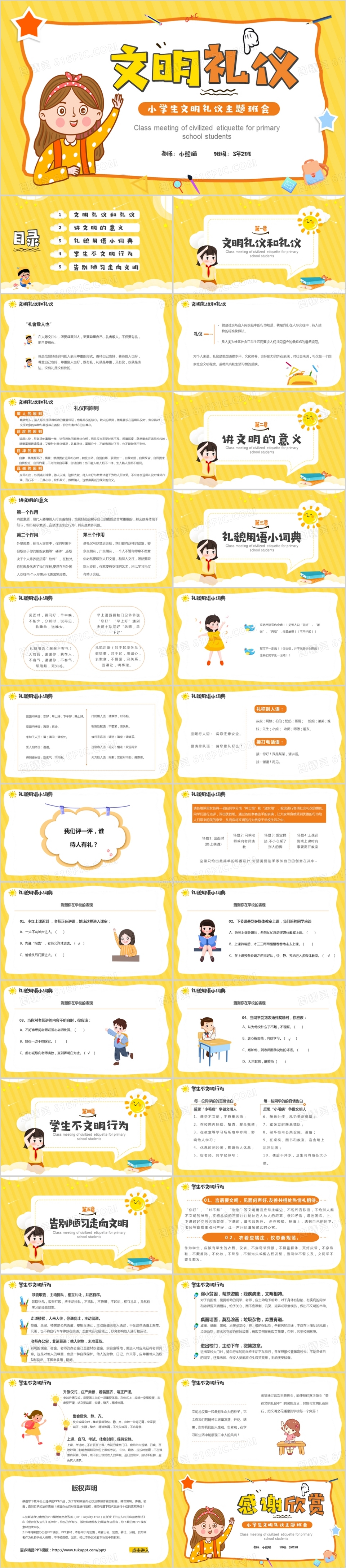 黄色卡通小学生文明礼仪主题班会PPT模板