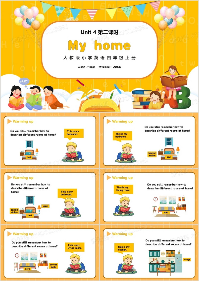 部编版四年级英语上册My home第二课时PPT模板