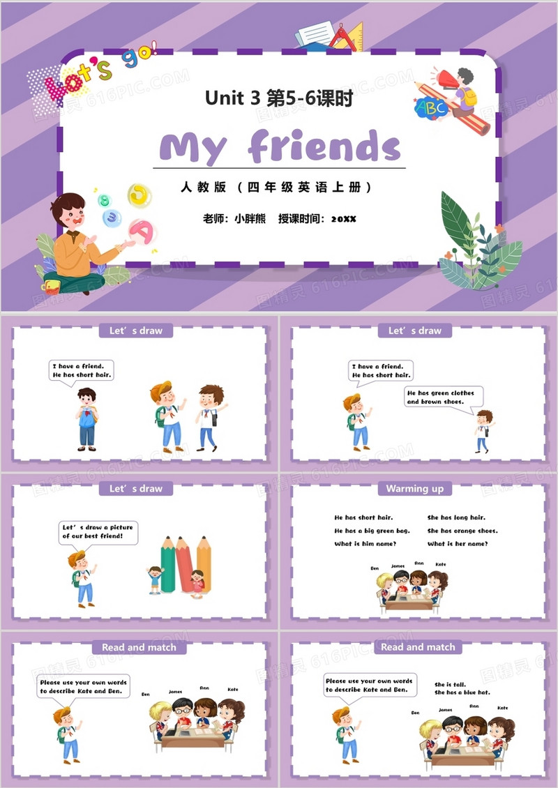 部编版四年级英语上册My friends第5-6课时PPT模板